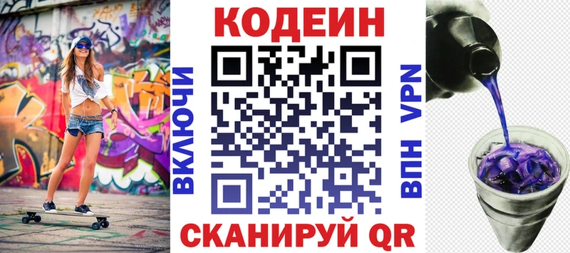 Кодеин Purple Drank  Купить где  Заполярный 